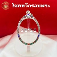 กรอบรีลงยาแดง